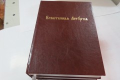 церковная книга с тиснением на обложке