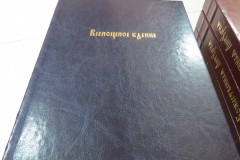 церковная книга с тиснением на обложке