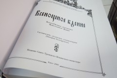 церковная книга с тиснением на обложке