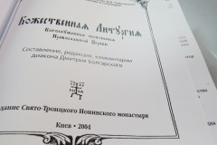 церковная книга с тиснением на обложке