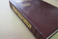 Изготовление подарочного экземпляра книги