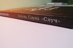 Изготовление книги отзывов для отеля.