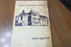 Изготовление книги отзывов для музея