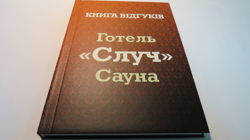 Печать книги отзывов